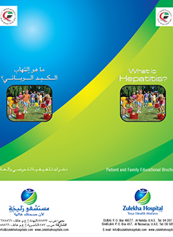 https://demo.zulekhahospitals.com/uploads/leaflets_cover/12Hepatitis.jpg