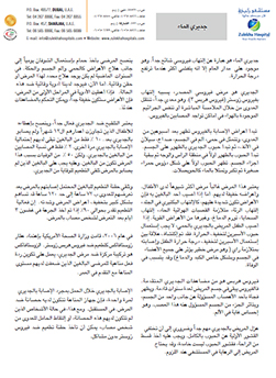 https://demo.zulekhahospitals.com/uploads/leaflets_cover/13Chickenpox-during-Pregnancy-arabic.jpg