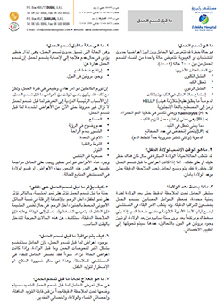 https://demo.zulekhahospitals.com/uploads/leaflets_cover/13Pre-eclampsia-arabic.jpg