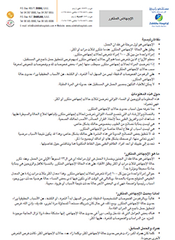 https://demo.zulekhahospitals.com/uploads/leaflets_cover/13recurrent-miscarriage-arabic.jpg