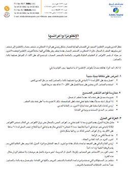 https://demo.zulekhahospitals.com/uploads/leaflets_cover/15flu-like-illness-Arabic.jpg