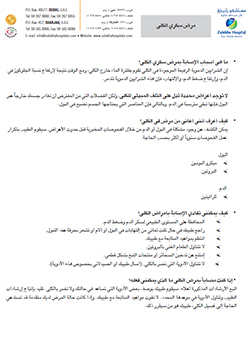 https://demo.zulekhahospitals.com/uploads/leaflets_cover/16Diabetic-kidney-disease-arabic.jpg