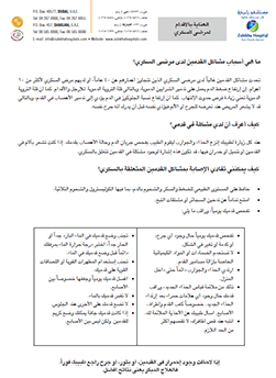 https://demo.zulekhahospitals.com/uploads/leaflets_cover/16Foot-care-for-diabetics-arabic.jpg