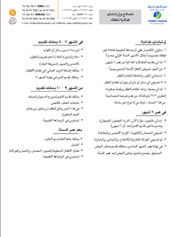 https://demo.zulekhahospitals.com/uploads/leaflets_cover/16Nutrition-instruction-arabic.jpg