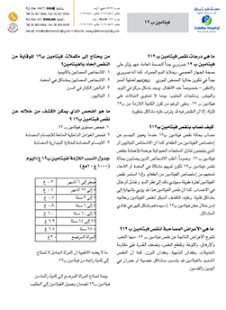 https://demo.zulekhahospitals.com/uploads/leaflets_cover/16Vitamin-B12-arabic.jpg