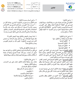 https://demo.zulekhahospitals.com/uploads/leaflets_cover/16Warts-arabic.jpg