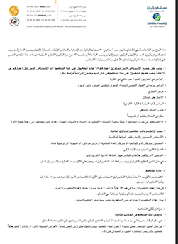 https://demo.zulekhahospitals.com/uploads/leaflets_cover/16pneumococcal-vaccine-Arabic.jpg