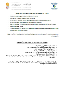 https://demo.zulekhahospitals.com/uploads/leaflets_cover/17Urine-collection-arabicEnglish.jpg