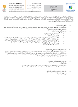 https://demo.zulekhahospitals.com/uploads/leaflets_cover/18Ferble-convulsions-arabic.jpg