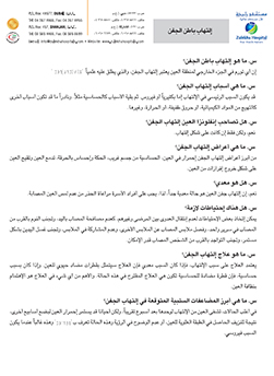 https://demo.zulekhahospitals.com/uploads/leaflets_cover/20Conjunctivits-arabic.jpg