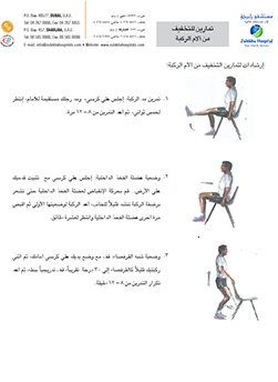 https://demo.zulekhahospitals.com/uploads/leaflets_cover/22Exercises-for-knee-pain-arabic.jpg