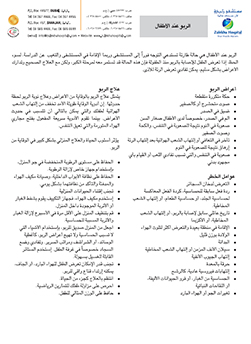 https://demo.zulekhahospitals.com/uploads/leaflets_cover/24Asthma-in-children.jpg