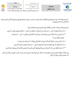 https://demo.zulekhahospitals.com/uploads/leaflets_cover/24Dehydration-in-children-arabic.jpg