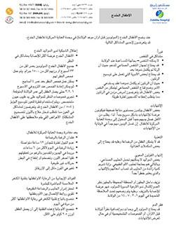 https://demo.zulekhahospitals.com/uploads/leaflets_cover/24Preterm-Baby-arabic.jpg