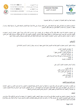 https://demo.zulekhahospitals.com/uploads/leaflets_cover/27Conversion-disorder-Arabic.jpg