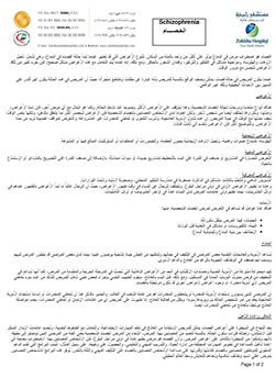 https://demo.zulekhahospitals.com/uploads/leaflets_cover/27Schizophrenia-Arabic.jpg