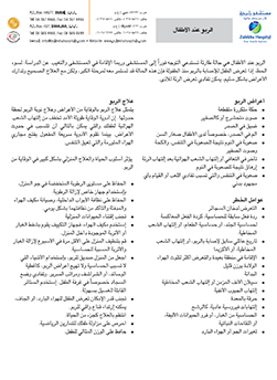 https://demo.zulekhahospitals.com/uploads/leaflets_cover/28Asthma-in-children.jpg