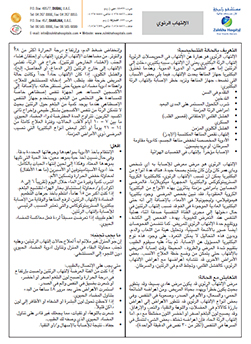 https://demo.zulekhahospitals.com/uploads/leaflets_cover/28Pneumonia-arabic.jpg