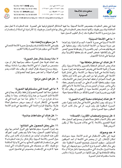 https://demo.zulekhahospitals.com/uploads/leaflets_cover/29Information-X-Ray-arabic.jpg