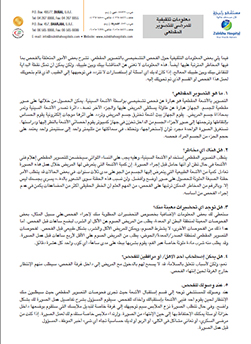 https://demo.zulekhahospitals.com/uploads/leaflets_cover/29Information-for-CT-scan-patients-arabic.jpg