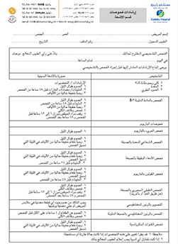 https://demo.zulekhahospitals.com/uploads/leaflets_cover/29Instruction-for-radiology-arabic.jpg