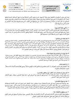 https://demo.zulekhahospitals.com/uploads/leaflets_cover/29information-patients-Undergoing-A-Barium-Enema-arabic.jpg