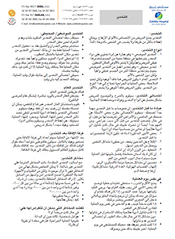 https://demo.zulekhahospitals.com/uploads/leaflets_cover/31Anaesthesia-arabic.jpg