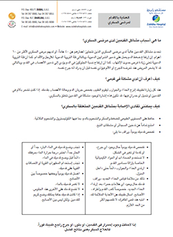 https://demo.zulekhahospitals.com/uploads/leaflets_cover/31Foot-care-for-diabetics-arabic.jpg