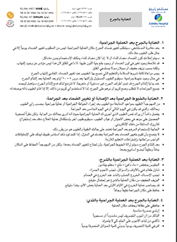 https://demo.zulekhahospitals.com/uploads/leaflets_cover/31Wound-care-arabic.jpg