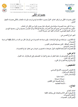 https://demo.zulekhahospitals.com/uploads/leaflets_cover/32ARABIC-EDUCATION-MATERIAL-ON-RENAL-STONE.jpg