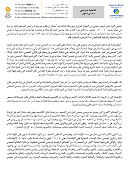 https://demo.zulekhahospitals.com/uploads/leaflets_cover/32Diet-in-Urolithiasis-arabic.jpg