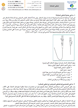 https://demo.zulekhahospitals.com/uploads/leaflets_cover/32Urteroscopy-arabic.jpg