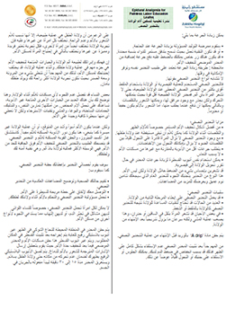 https://demo.zulekhahospitals.com/uploads/leaflets_cover/3Epidural-AnalgesiaPainless-Labor-EducationalLeaflet-Arabic.jpg