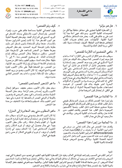 https://demo.zulekhahospitals.com/uploads/leaflets_cover/5Heart-Catheterization-arabic.jpg
