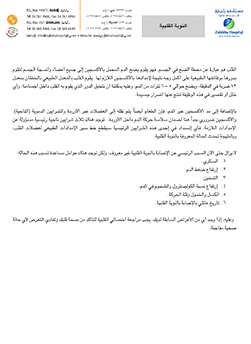 https://demo.zulekhahospitals.com/uploads/leaflets_cover/5Heart-attack-arabic.jpg