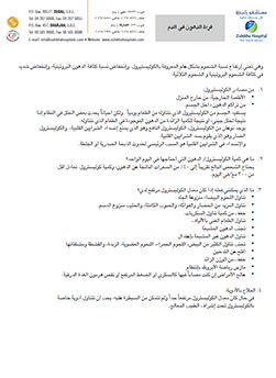 https://demo.zulekhahospitals.com/uploads/leaflets_cover/5Hyperlipidmia-arabic.jpg