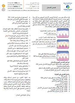 https://demo.zulekhahospitals.com/uploads/leaflets_cover/6Dental-Check-up-arabic.jpg